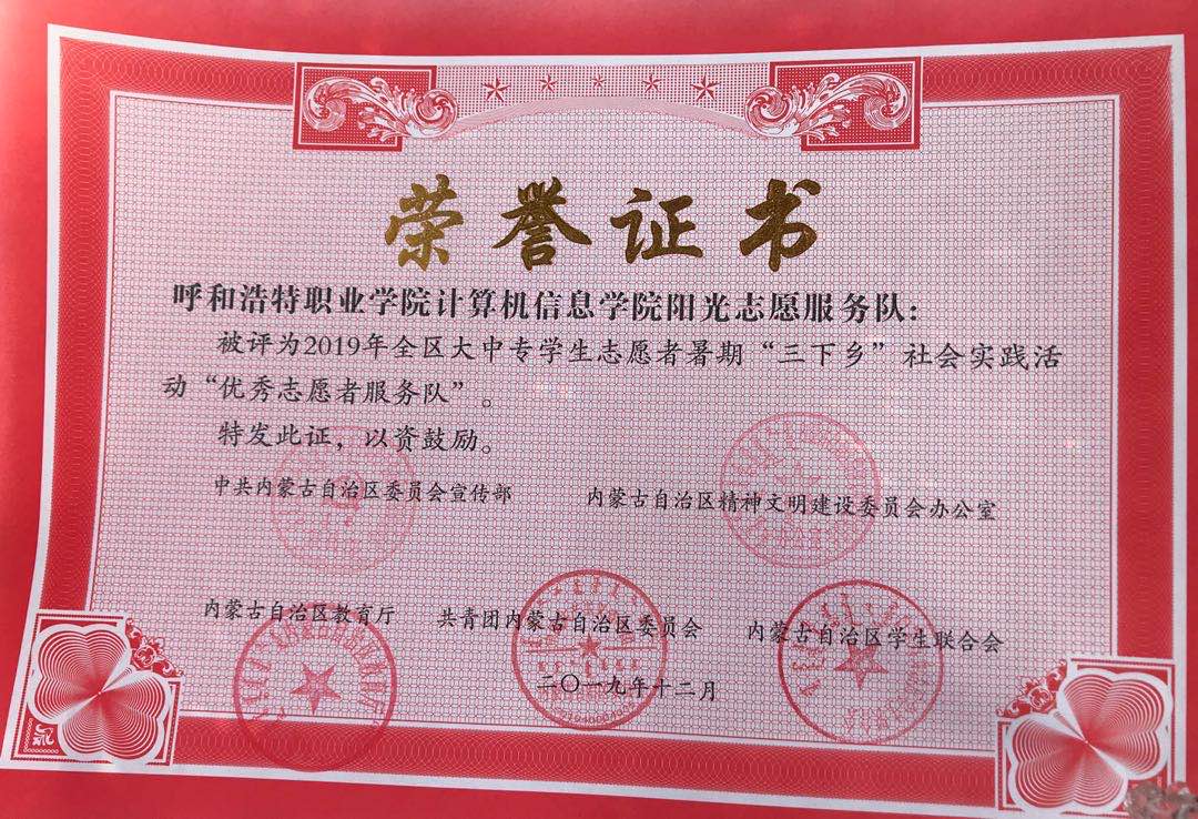 优秀服务队.jpg