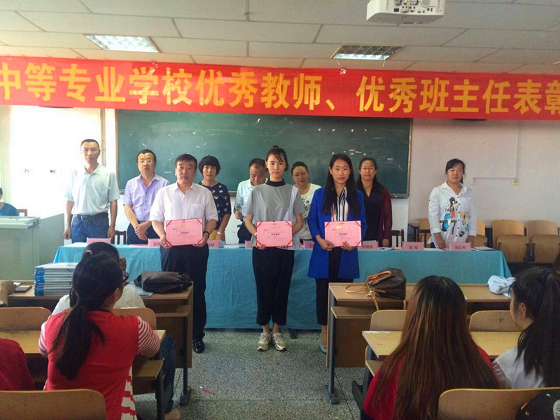 附属中等专业学校召开2015-2016学年第二学期优秀教育工作者、优秀教师和优秀班主任表彰大会 (3).JPG