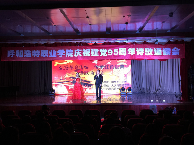呼和浩特职业学院成功举办庆祝建党95周年诗歌诵读会.JPG
