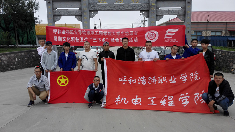 呼和浩特职业学院“源于心 下乡情”长征精神宣讲服务队全体队员在渔沟村村口合影.jpg