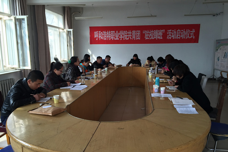 团委召开2015—2016学年第二学期共青团工作例会.jpg