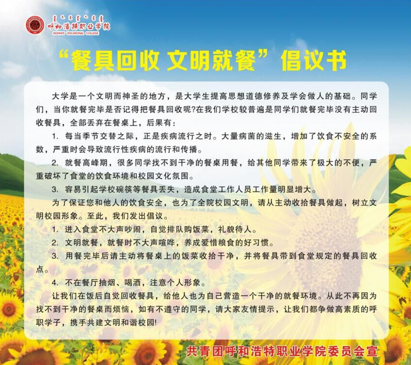 团委向全院团员青年发出“餐具回收 文明就餐”倡议.jpg