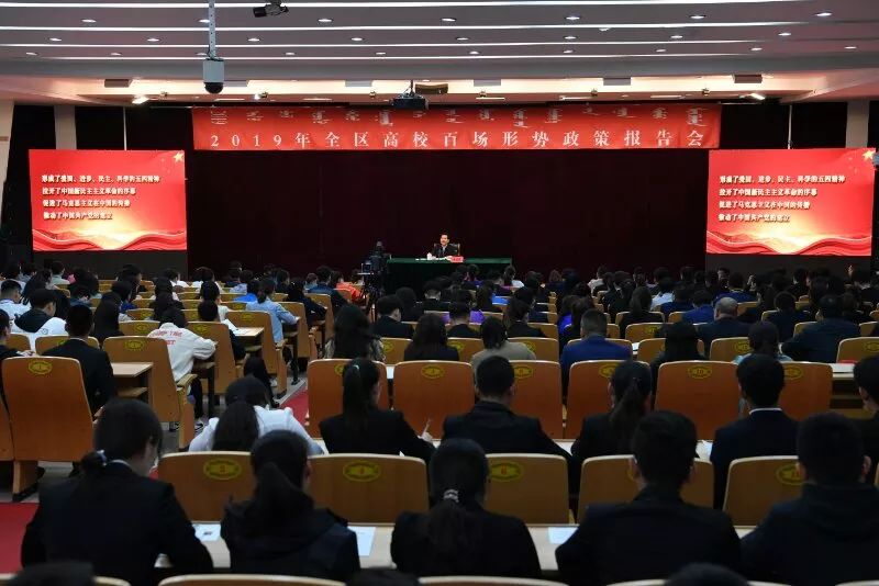 1“强信仰 强信念 强信心 为坚持和发展中国特色社会主义接力奋斗”形势政策报告会现场.jpg