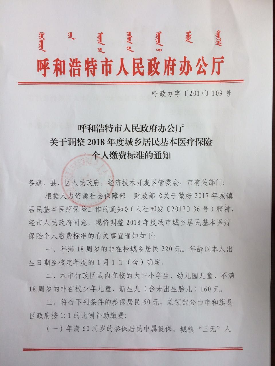 城镇居民保险补收费标准.jpg