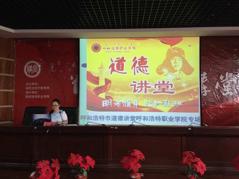 呼和浩特职业学院第六期“青马班”举办“道德讲堂”，宣传统战部副部长赵惠主持.JPG
