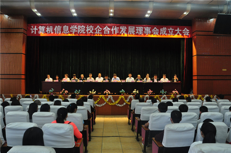 计算机信息学院隆重召开校企合作发展理事会成立大会1.jpg
