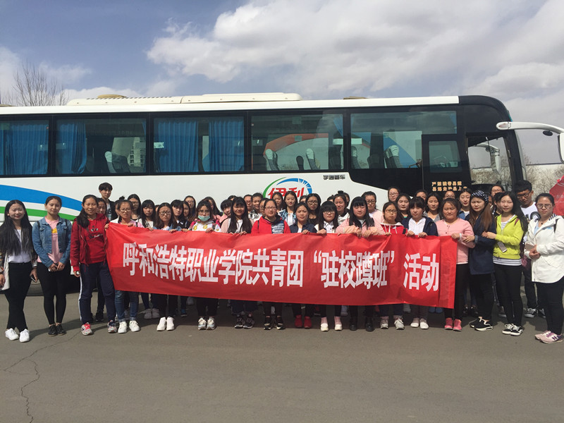 呼和浩特职业学院团委办公室主任苏宇与对接团支部师范学院2015级三年制学前教育1班全体同学参观伊利集团.jpg