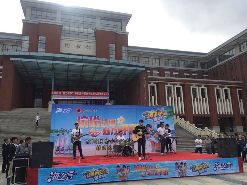 呼和浩特职业学院第八届社团文化节开幕.JPG