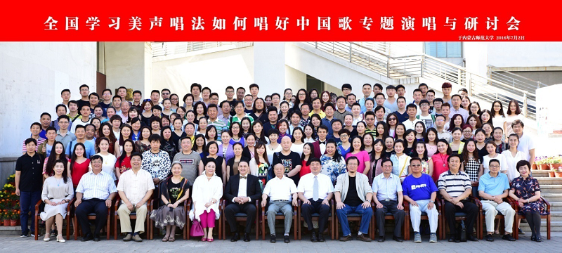 师范学院声乐教研室教师参加《学习美声唱法如何唱好中国歌专题演唱与研讨会》1.png