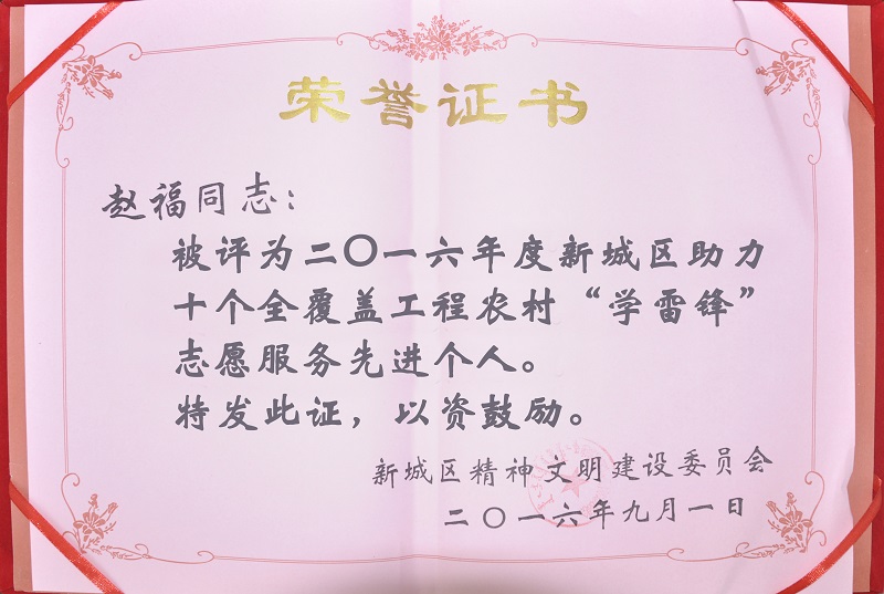 赵福.jpg