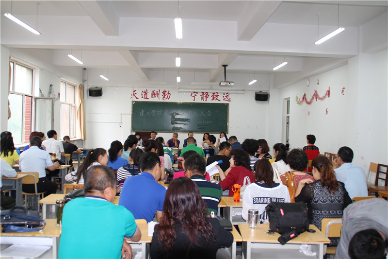 建筑工程学院全体教工会议.jpg