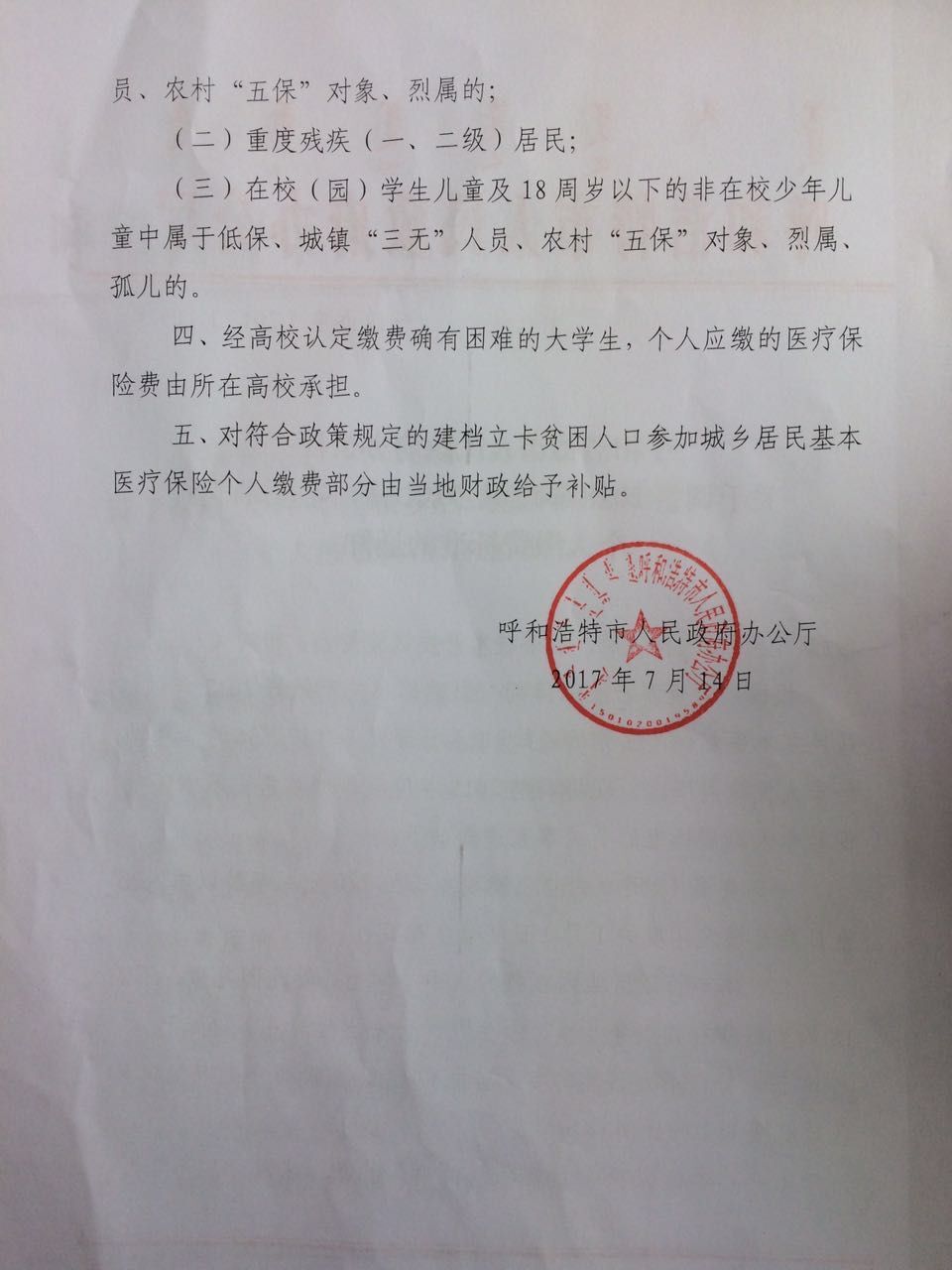 城镇居民保险补收费文件.jpg