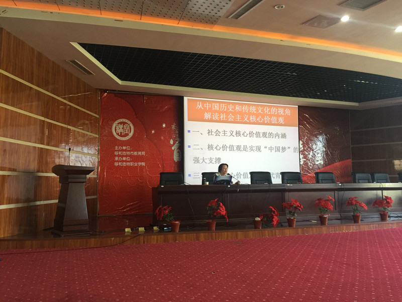 党政办公室主任贾跃琴副教授作《从中国历史和传统文化的视角解读社会主义核心价值观》专题讲座.JPG