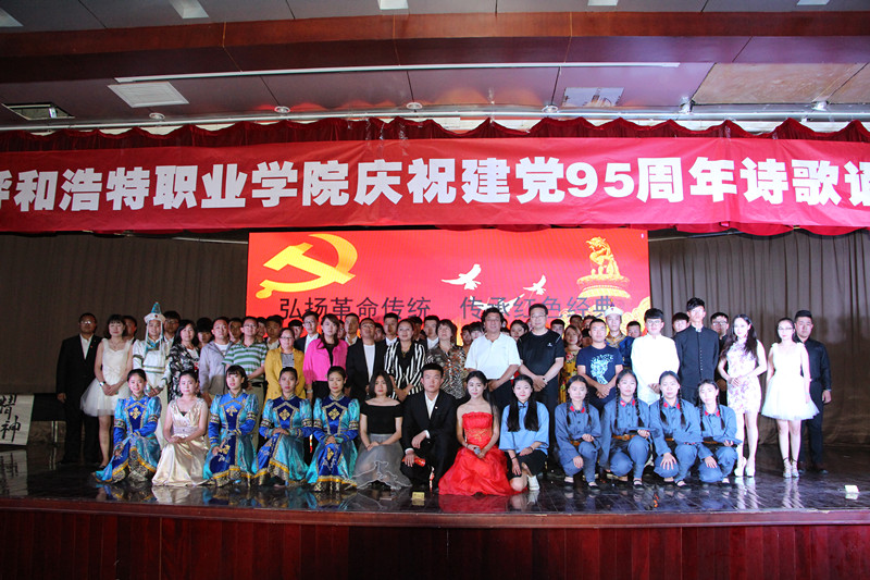 学院领导与全体演职人员合影.JPG