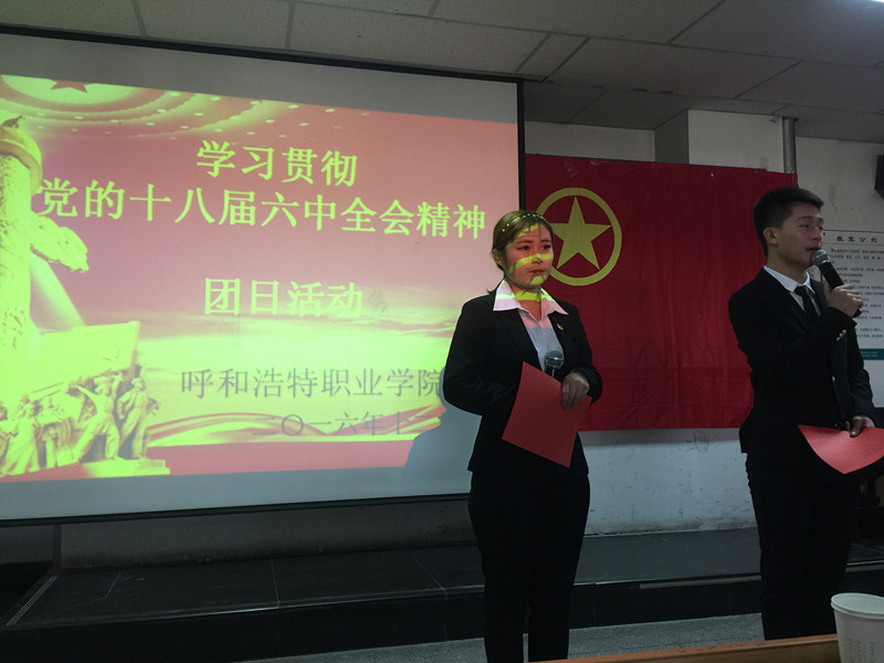 团委举办“学习宣传贯彻党的十八届六中全会精神”主题团日活动.jpg