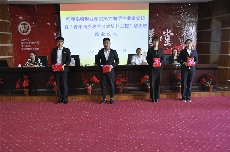 3 呼和浩特职业学院第六期学生业余党校暨“青年马克思主义者培养工程”培训班结业仪式圆满结束2 (1).jpg