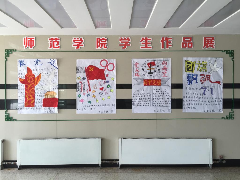 师范学院开展“学党史、知党情、跟党走”主题宣传教育实践活动.jpg