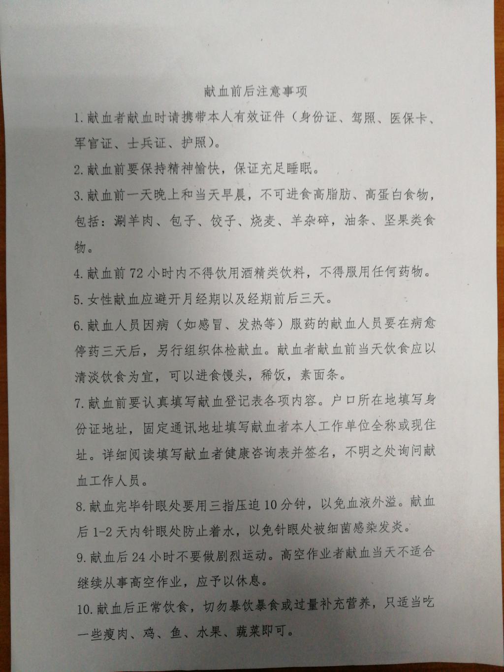 附件：献血前后注意事项.jpg