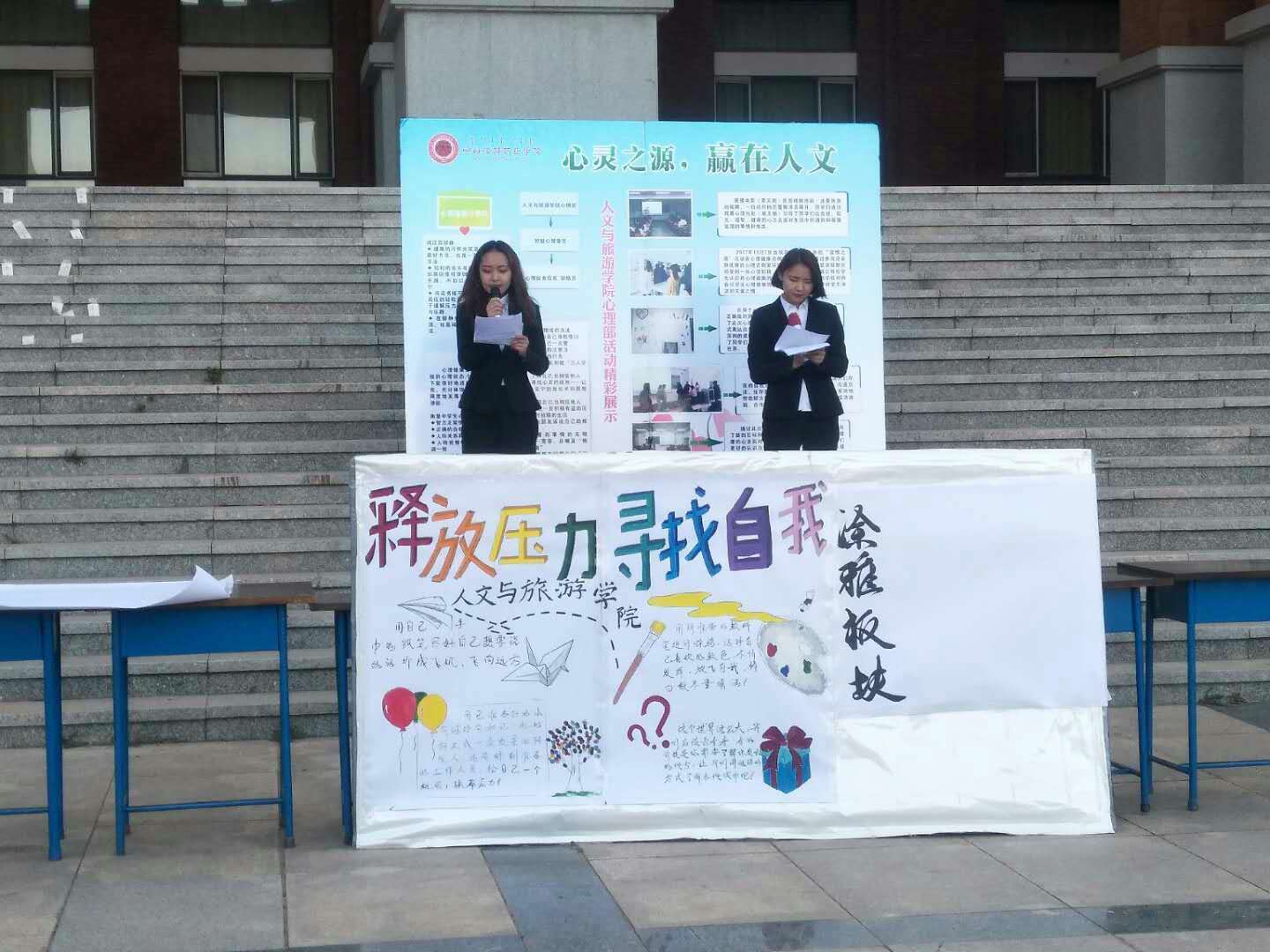“释放压力 寻找自我”主题特色活动.jpg