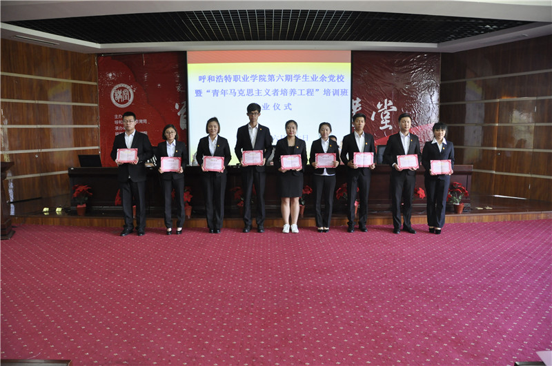 3 呼和浩特职业学院第六期学生业余党校暨“青年马克思主义者培养工程”培训班结业仪式圆满结束2 (2).jpg