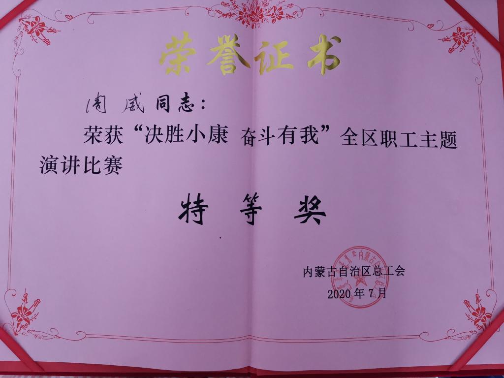 学院教师在全区职工演讲比赛中喜获特等奖 (2).jpg