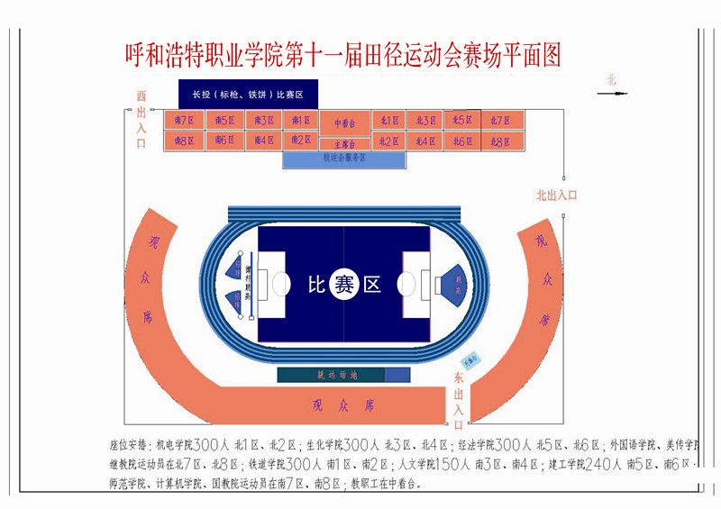 附件：观众场地划分图.jpg