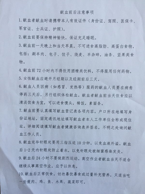 附件2：献血前后注意事项.jpg