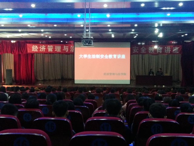 经济管理与法学院举办大学生法制安全教育讲座 (3).jpg