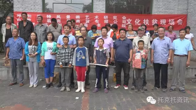 美术与传媒学院文化扶贫走进托县新营子镇黑水泉村.bmp