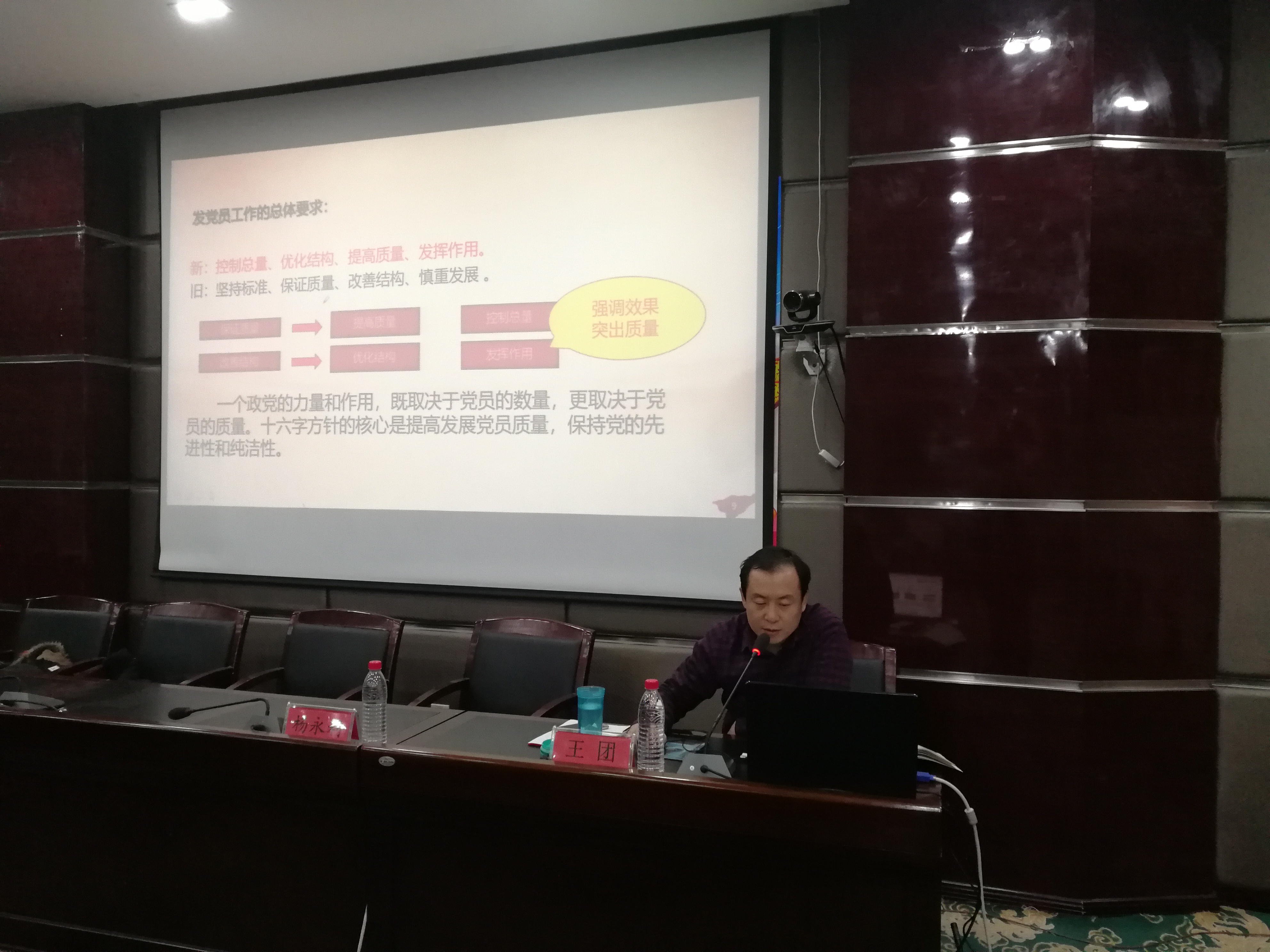 王团老师专题讲座.jpg