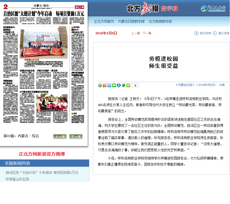 北方新报：劳模进校园 师生很受益.png