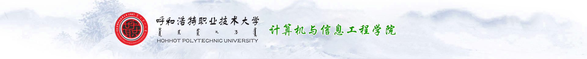 计算机与信息工程学院